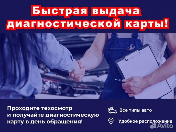 Технический осмотр. Диагностическая карта