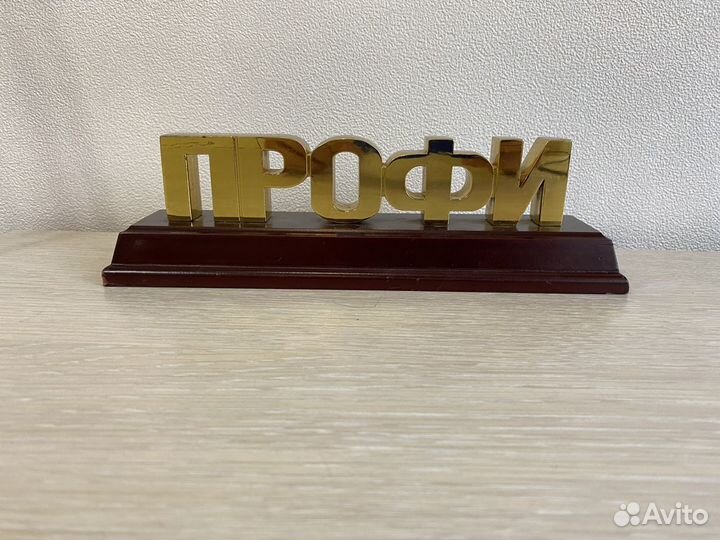 Награда Профи