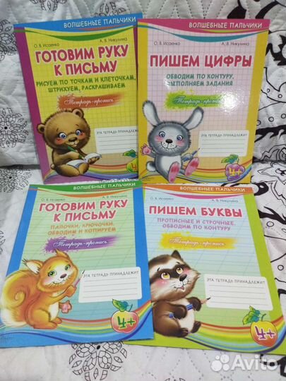 Прописи для дошкольников: волшебные пальчики