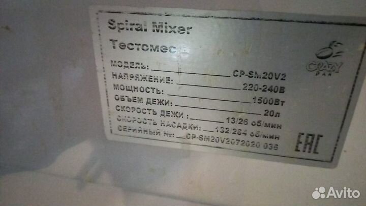 Тостомест. Spiral Mixer Модел CP-SM20v2