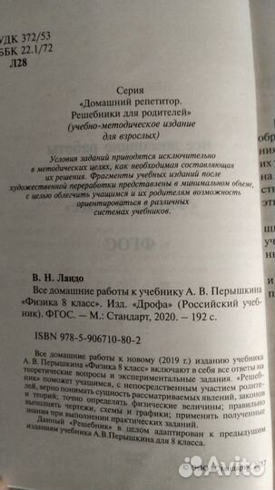 Домашние работы по физике 8 класс