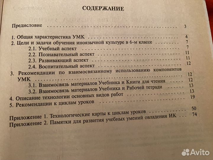 Английский язык 6 класс книга для учителя