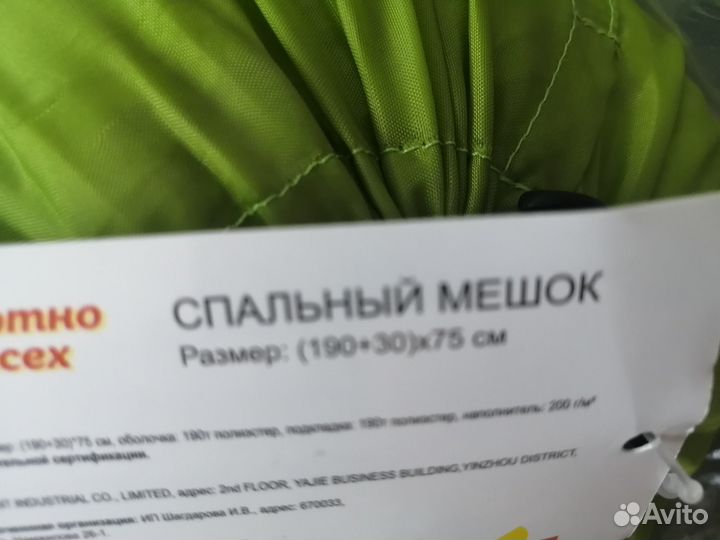 Спальный мешок