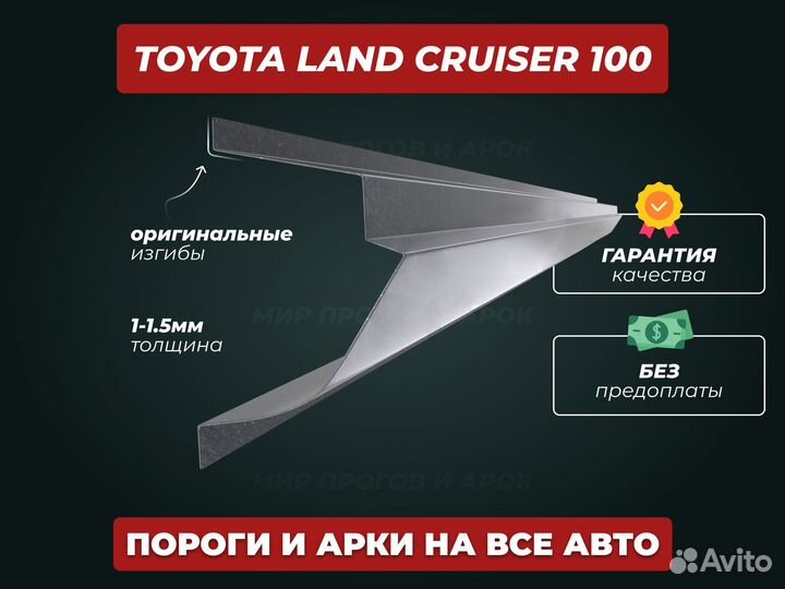 Пороги Land Cruiser 200 ремонтные кузовные