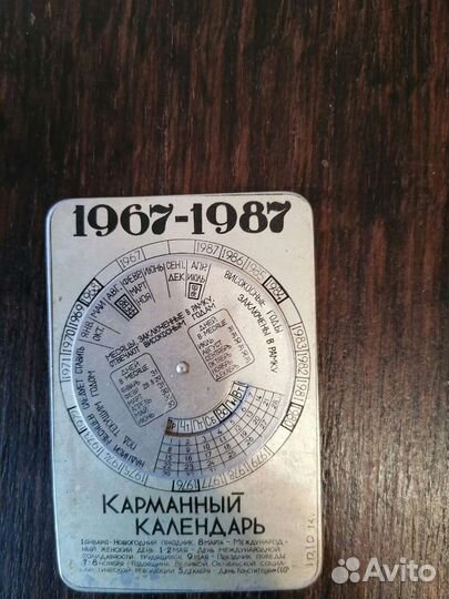 Календарик железный СССР