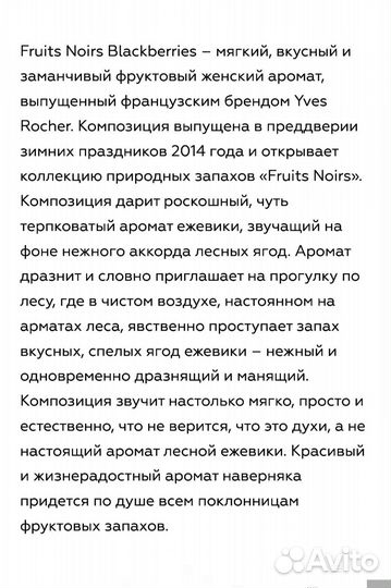 Парфюм женский Yves rocher Ежевика