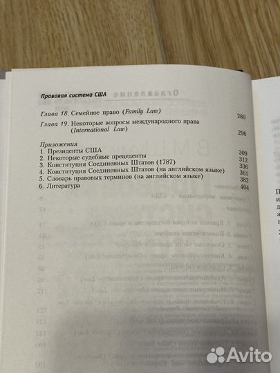Правовая система США. В.М. Шумилов