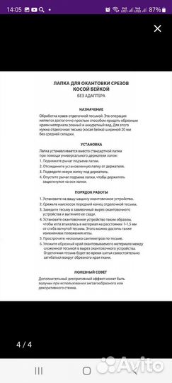 Лапка для косой бейки. Новая