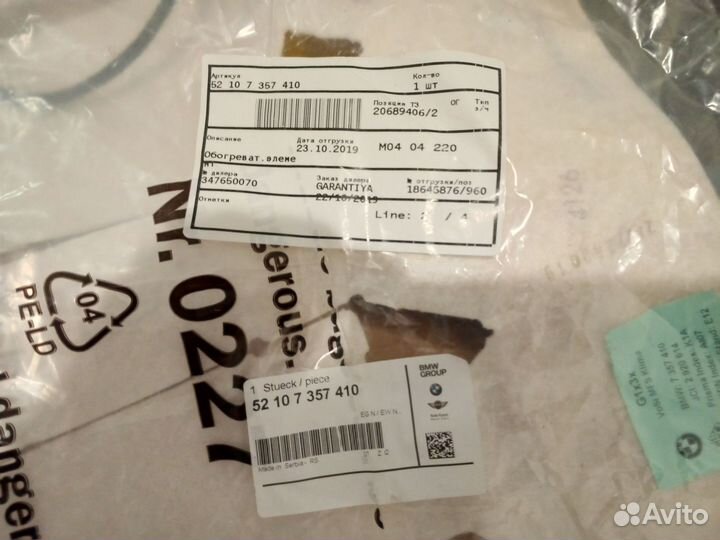 BMW 5/6/7 G-series Нагревательный элемент сиденья