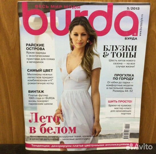 Журналы бурда моден