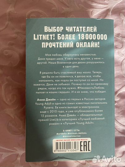 Книги young adult(Анна Джейн, Колин Гувер, Лим)