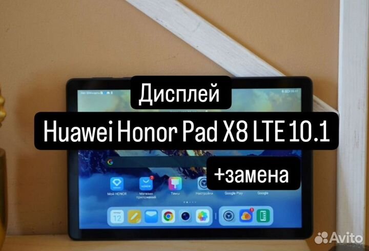 Дисплей для Huawei Honor Pad X8 LTE 10.1+замена