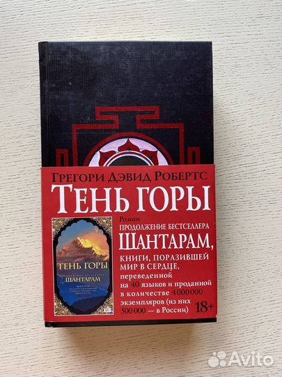 Книга Шантарам Грегори Дэвид Робертс