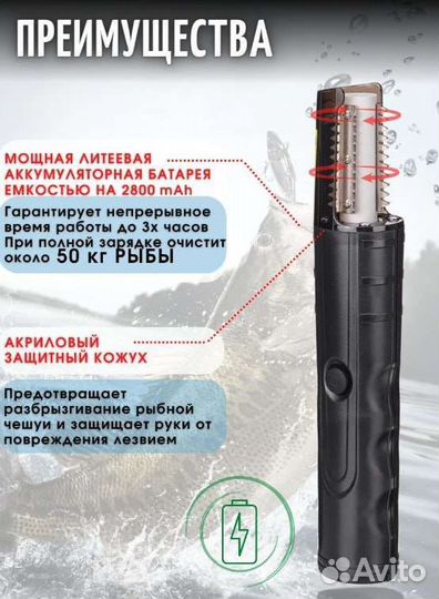 Рыбочистка электрическая аккумуляторная