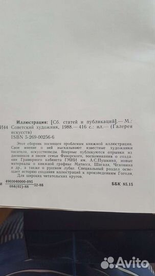 Иллюстрация.Н.В.Ельшевская.1988 г