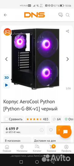 Игровой компьютер