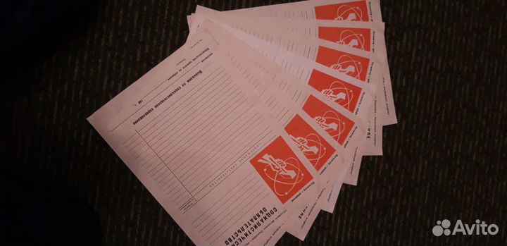 Бланк социалистического соревнования СССР