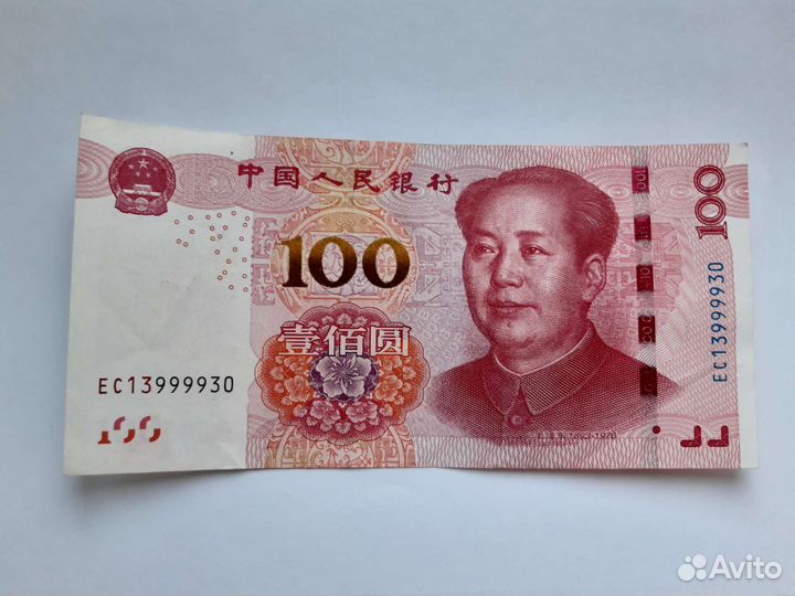 Купюра Китая с красивым номером