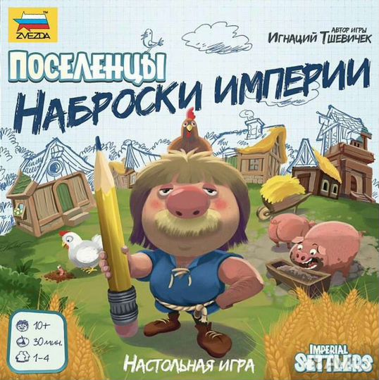 Поселенцы Наброски империи Настольная игра Новая