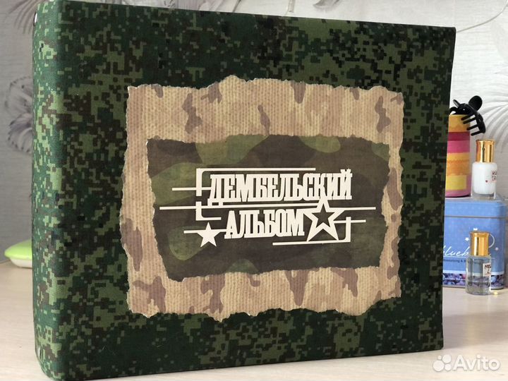 Армейский альбом