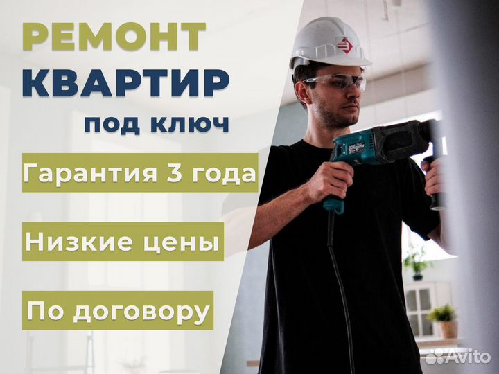 Ремонт квартир под ключ