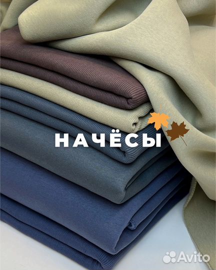 Футер с начесом ткань