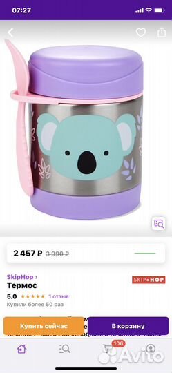 Термос для еды детской