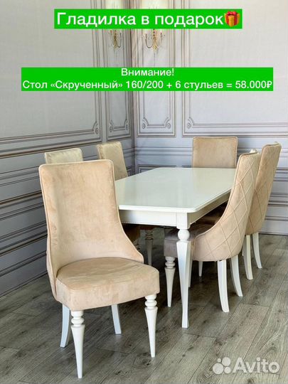 Стол и стулья 