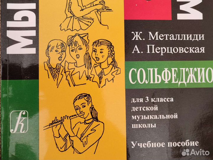 Учебник по сольфеджио 3 класс