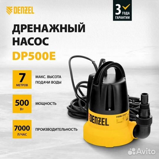 Дренажный насос для чистой воды Denzel DP500E