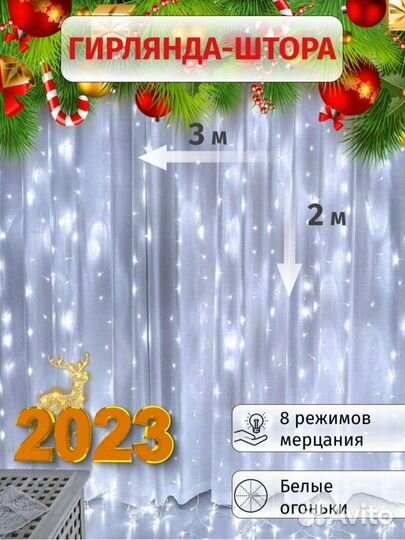 Гирлянда-штора