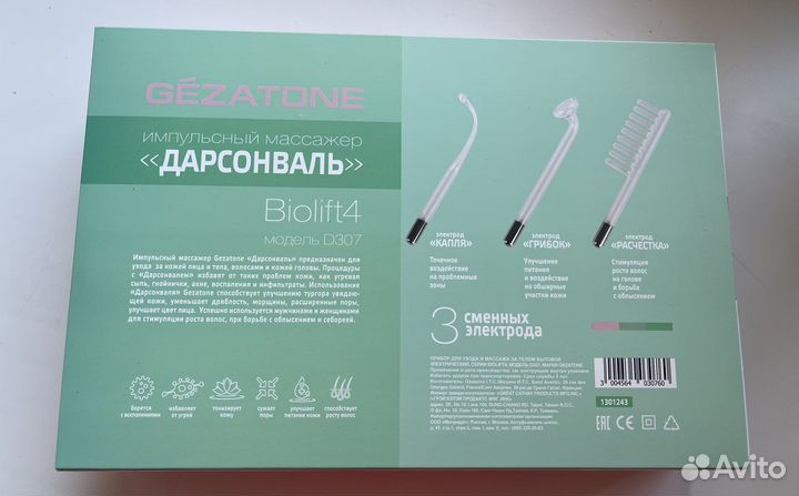 Дарсонваль gezatone новый