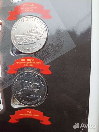 Монеты оружие победы