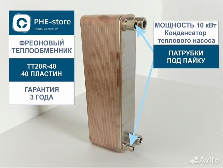 Конденсатор фреона – теплообменник тт20R-40, 10кВт