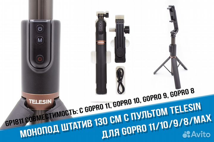 Штатив монопод с пультом на GoPro 11/10/9/8/Max