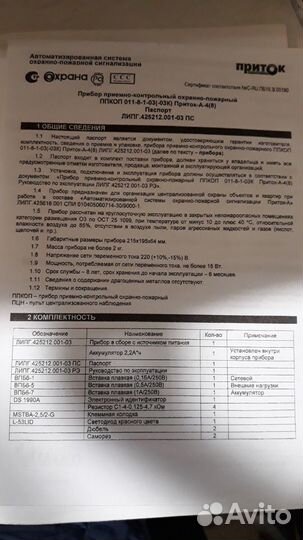 Охранный извещатель