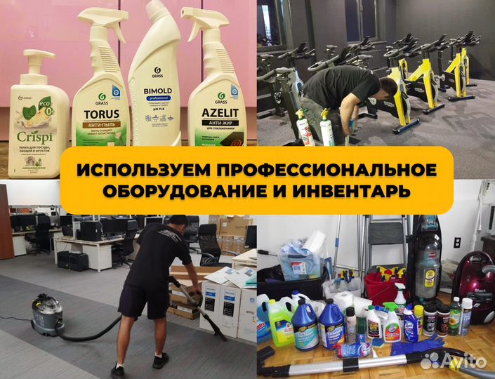 Клининг / Мытьё окон / Генеральная уборка