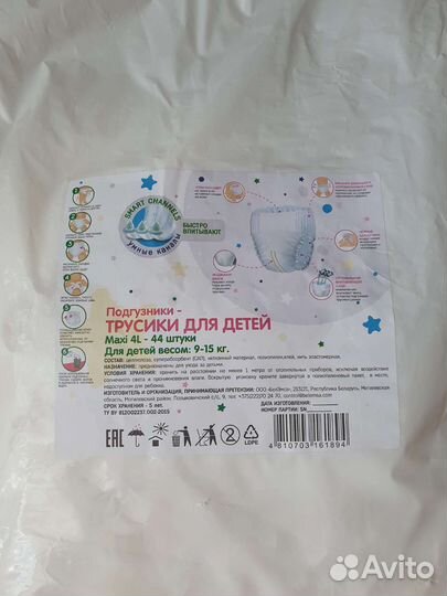 Подгузники трусики 95 шт
