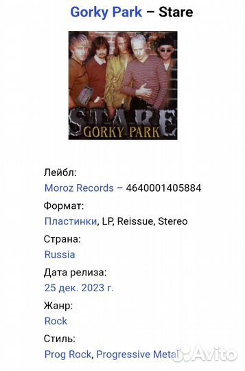 Gorky Park - Stare (LP)
