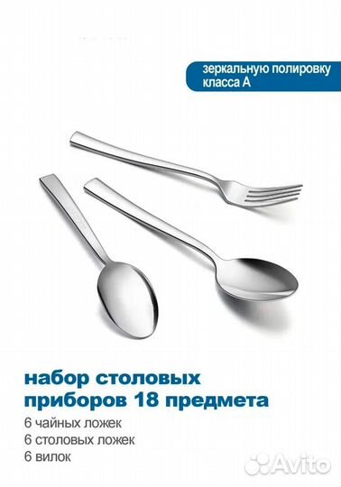 Набор столовых приборов