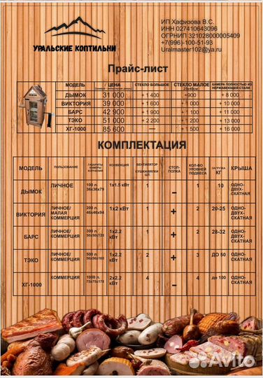 Коптильный аппарат/Коптильня 