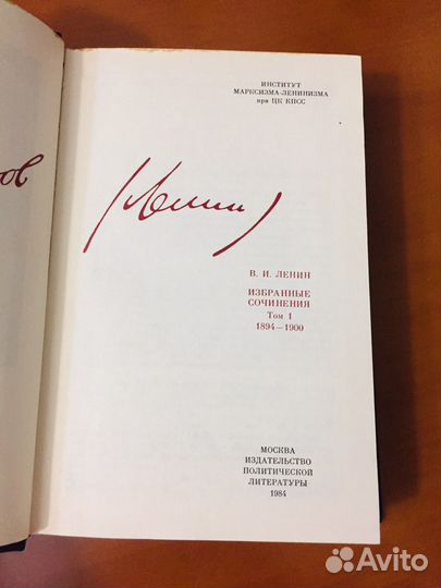 Ленин В.И. 1984 год