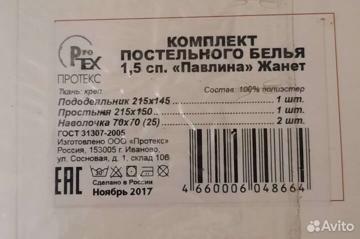 Белье постельное 1,5 сп