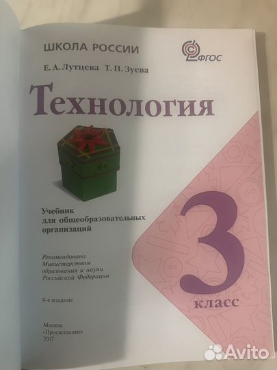 Учебник технология 3 класс