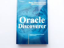 Oracle Enterprise Manager М. Армстронг-Смит