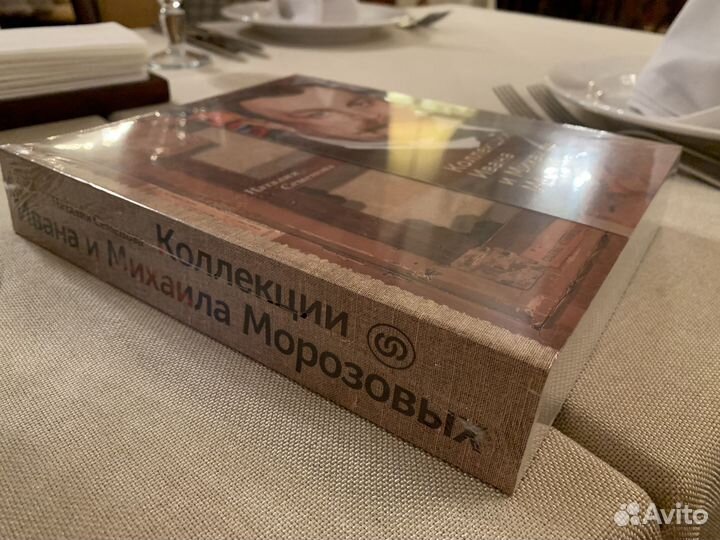 Коллекции И. и М. Морозовых. Альбом подарочный