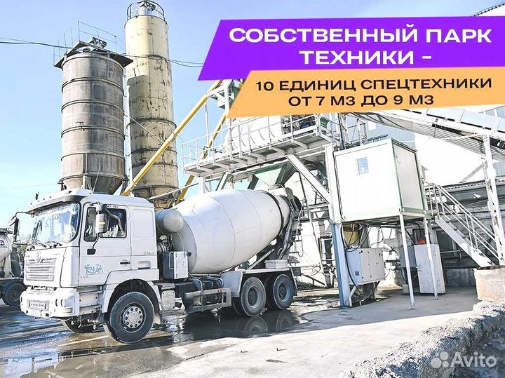 Бетон, Раствор напрямую от завода
