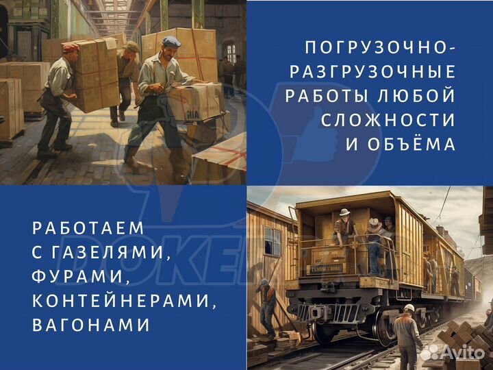 Грузчики на час разнорабочие