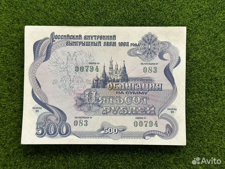 Облигации 1992 года