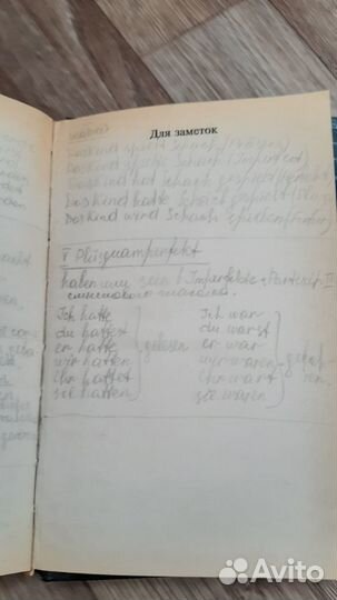 Немецко-русский словарь